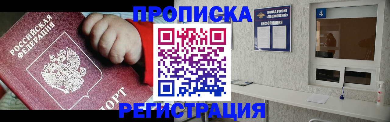 прописка для кредита в Аше