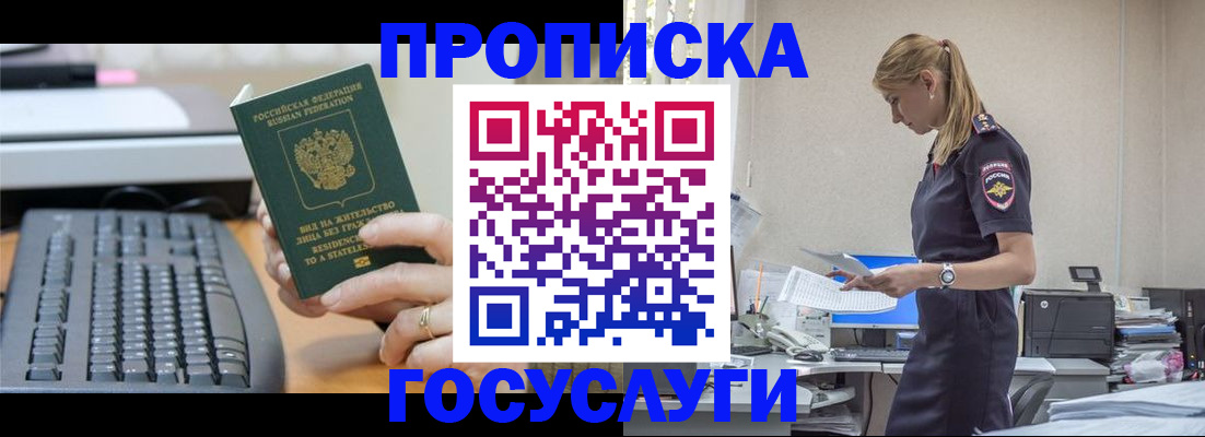 прописка законно в Аше