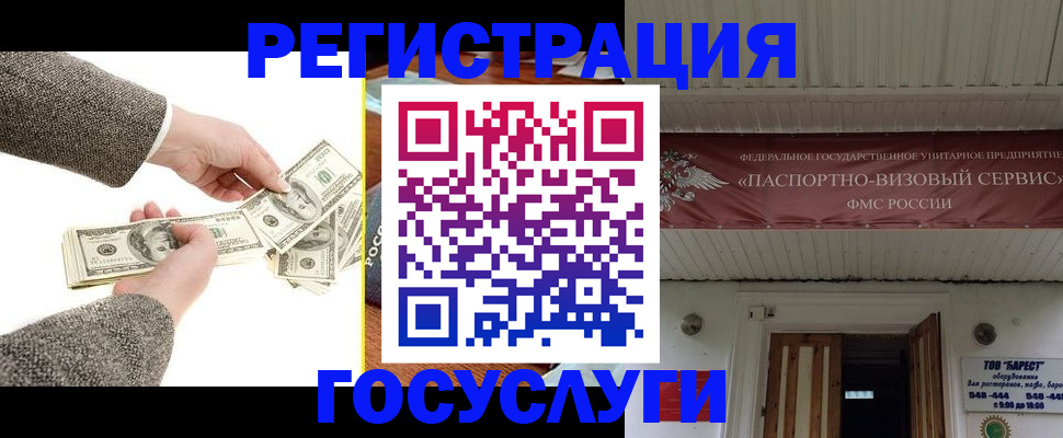 временная регистрация купить в Аше