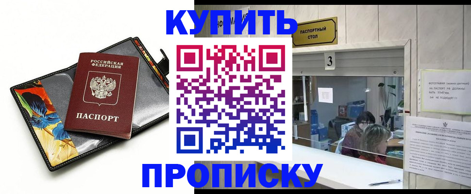 прописка регистрация в Аше