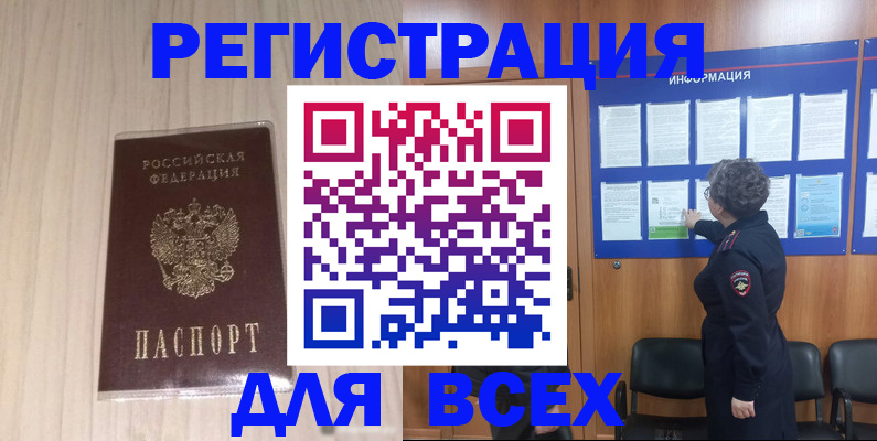 прописка законно в Аше