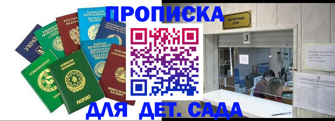 временная регистрация в Аше