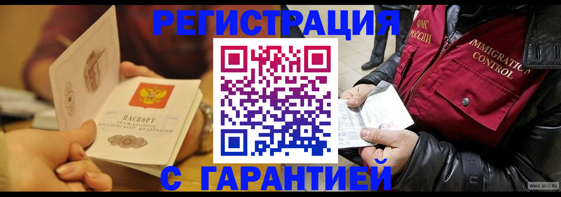 временная регистрация гарантия в Аше